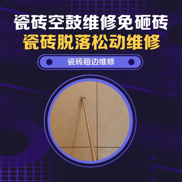 石阡瓷砖空鼓维修公司分享瓷砖胶的施工厚度对瓷砖空鼓有哪些影响