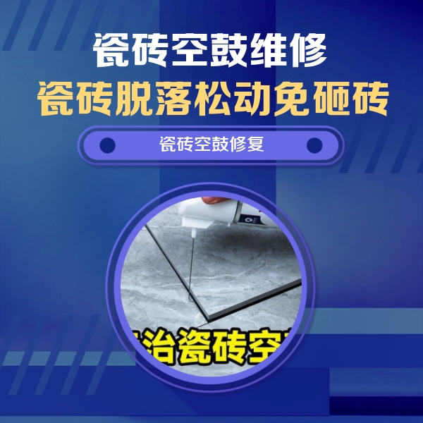 石阡瓷砖空鼓维修公司分享卫生间瓷砖翘边维修的方法